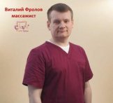 Фролов Виталий Александрович