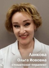 Ланкова Ольга Иововна