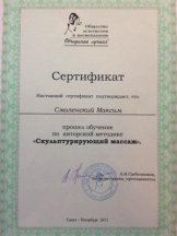 Смирнов Максим