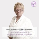 Лебедева Елена Николаевна