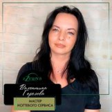 Горелова Валентина