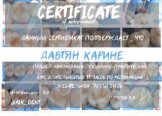 Давтян Карине