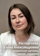 Расторгуева Елена Александровна
