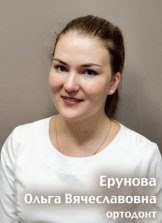 Ерунова Ольга Вячеславовна