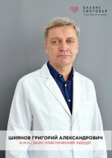 Шиянов Григорий Александрович