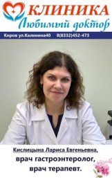 Кислицына Лариса Евгеньевна