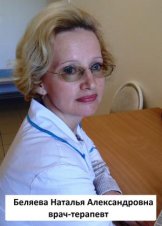 Беляева Наталья Александровна