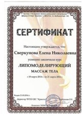 Сверкунова Елена Николаевна