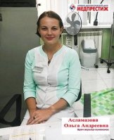 Асламазова Ольга Андреевна