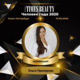 Прохорова Ольга Юрьевна