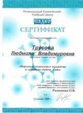 Трусова Людмила Владимировна