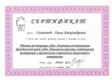 Сазанова Ольга Александровна