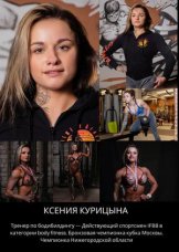 Курицына Ксения