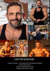 Блинов Сергей Вячеславович