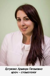 Бутузова Арменуи Гегамовна