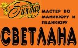 Аграфонова Светлана