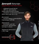 Дмитрий Кельгорн