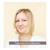 Терехова Ольга Юрьевна