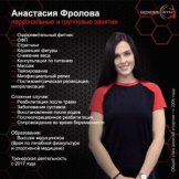 Фролова Анастасия