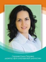Сергеева Елена Петровна