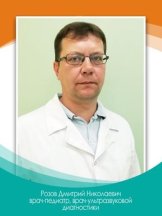 Розов Дмитрий Николаевич