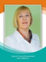 Зырина Галина Виоленовна