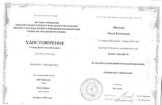 Мисенко Ольга Евгеньевна
