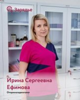 Ефимова Ирина Сергеевна