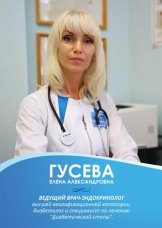 Гусева Елена Александровна