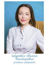 Шуревич Евгения Викторовна
