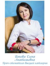 Попова Елена Анатольевна