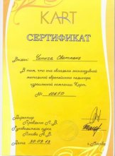 Чепига Светлана