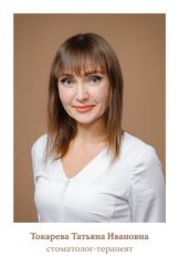 Токарева Татьяна Ивановна