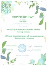 Спиридонова Анна Юрьевна