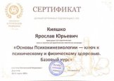 Кияшко Ярослав Юрьевич