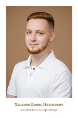 Хасанов Денис Наильевич