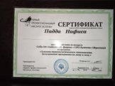 Падда Нафиса