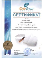 Французова Аэлита Романовна