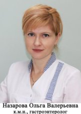 Назарова Ольга Валерьевна