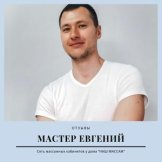 Пятернин Евгений