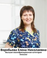 Воробьева Елена Николаевна