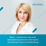 Мутракова Ольга Михайловна