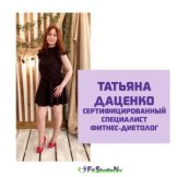 Даценко Татьяна