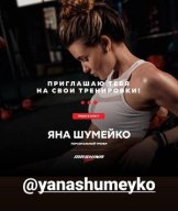 Шумейко Яна