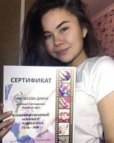 Тимофеева Диана