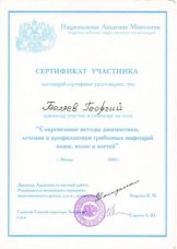Беляев Георгий Владимирович