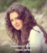 Иванова Анастасия