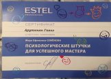 Арутунян Гаянэ