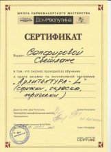 Сапфирова Светлана