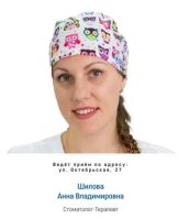 Черноморец (Шилова) Анна Владимировна